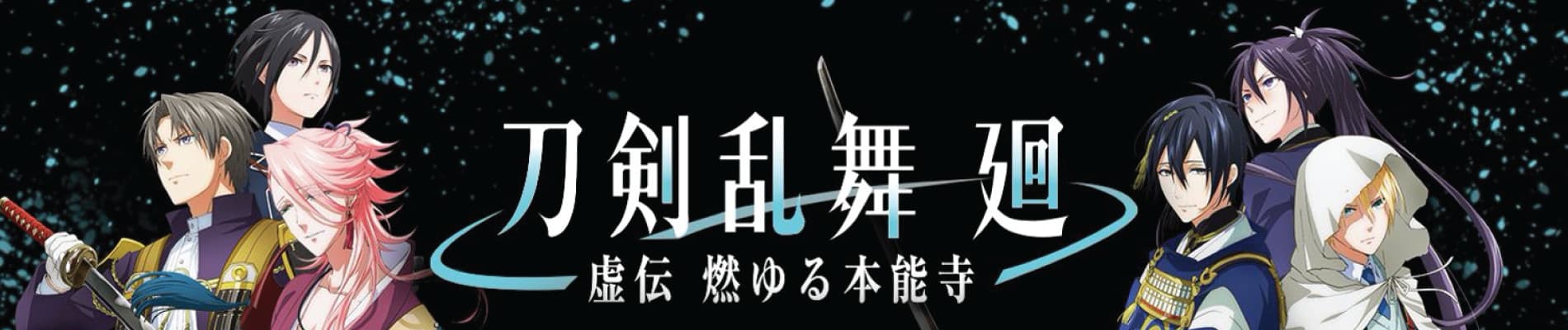 Touken Ranbu Kai: Kyoden Moyuru Honnouji Sub Indo