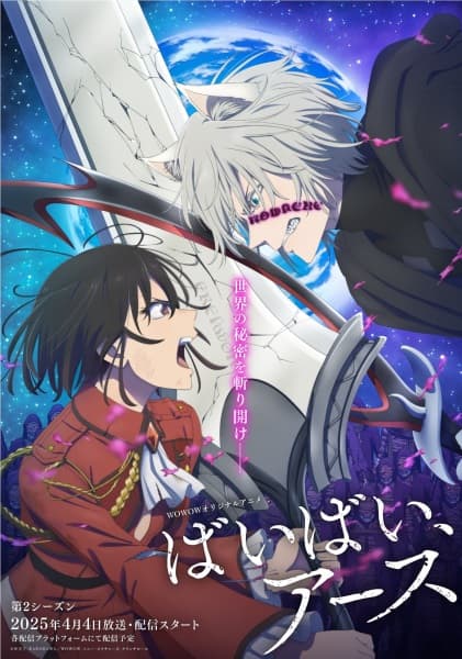 Bye Bye Earth Season 2