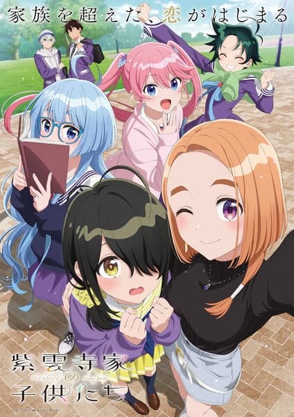 Shiunji ke no Kodomotachi