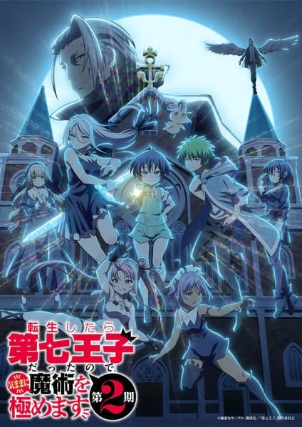 Tensei shitara Dainana Ouji Season 2
