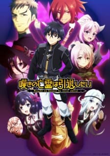Nageki no Bourei wa Intai shitai Season 2