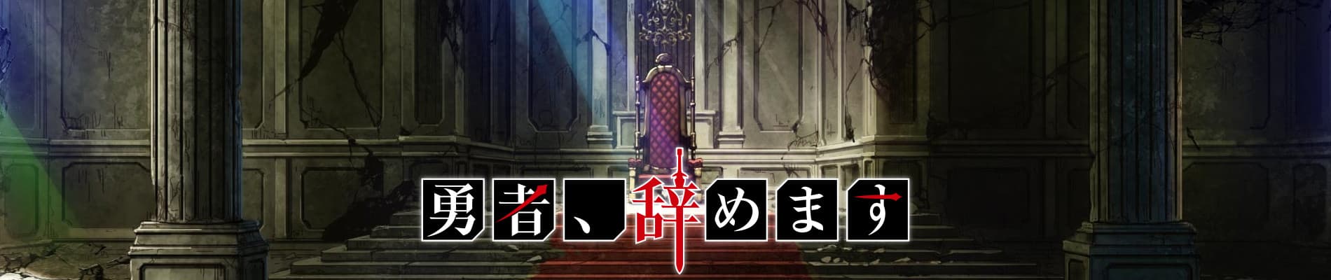 Yuusha Yamemasu Sub Indo