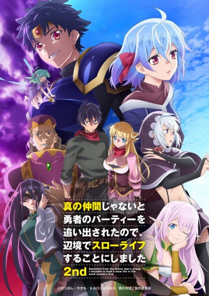 Shin no Nakama ja Nai to Yuusha no Party wo Oidasareta Season 2 Sub Indo
