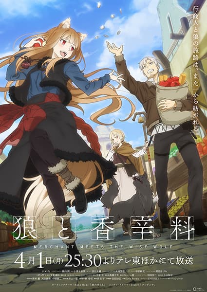Ookami to Koushinryou: Merchant Meets the Wise Wolf Sub Indo